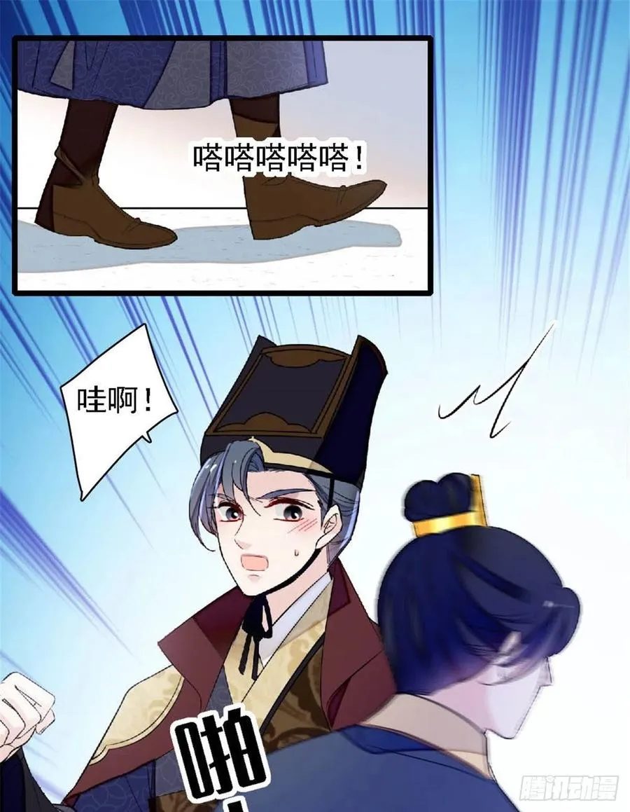 第172话 妹夫把太子打了？ 第16页