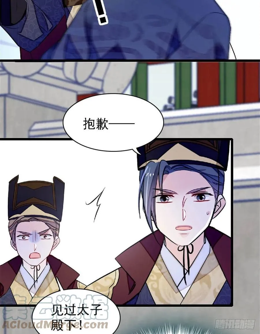 第172话 妹夫把太子打了？ 第17页