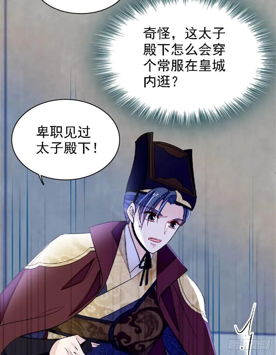 第172话 妹夫把太子打了？ 第18页