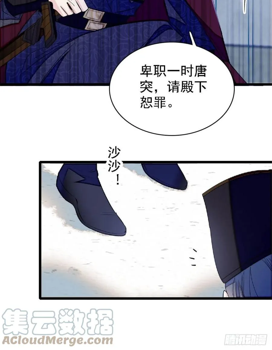 第172话 妹夫把太子打了？ 第19页
