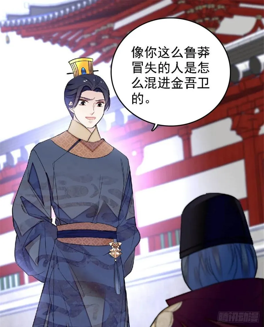 第172话 妹夫把太子打了？ 第20页