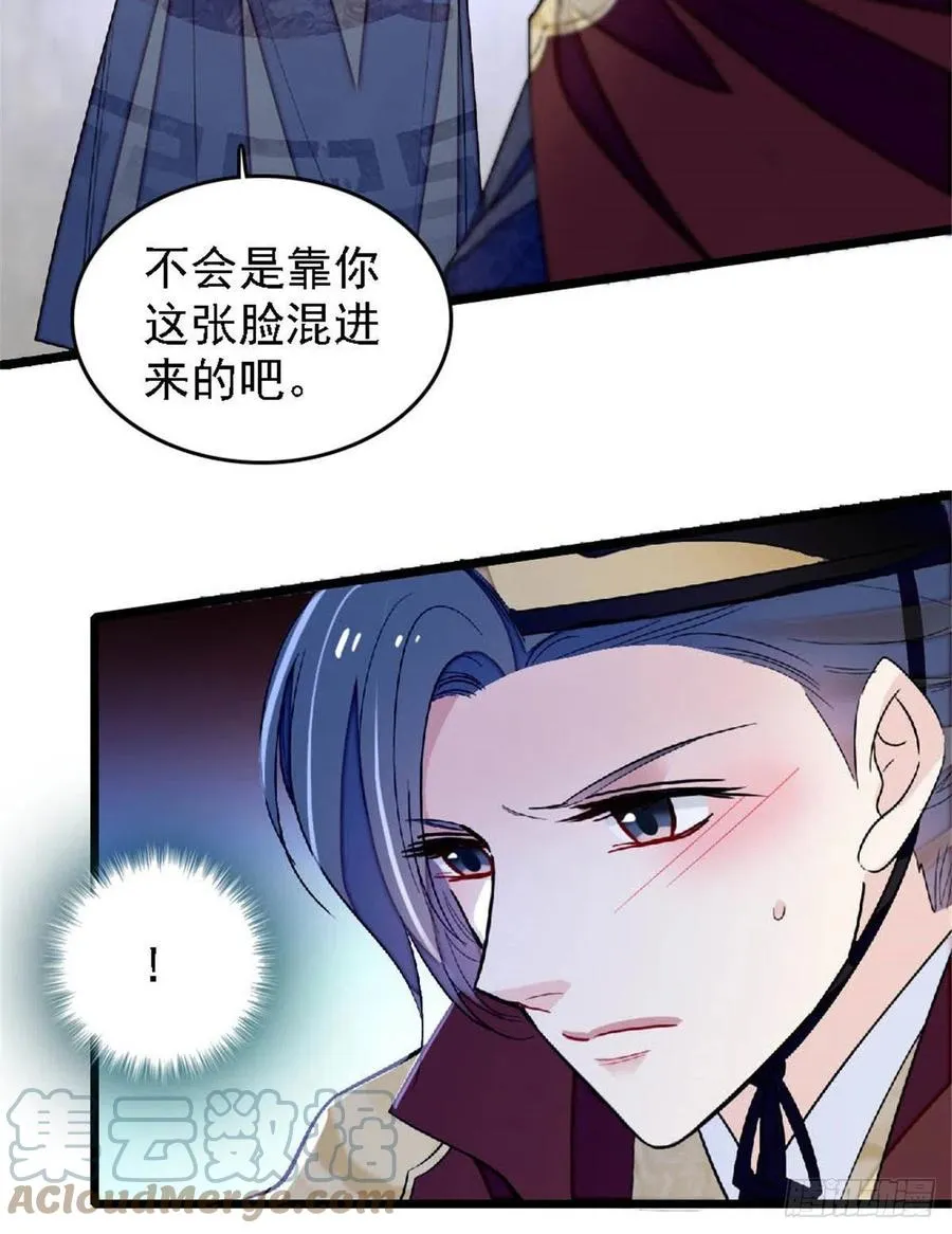 第172话 妹夫把太子打了？ 第21页