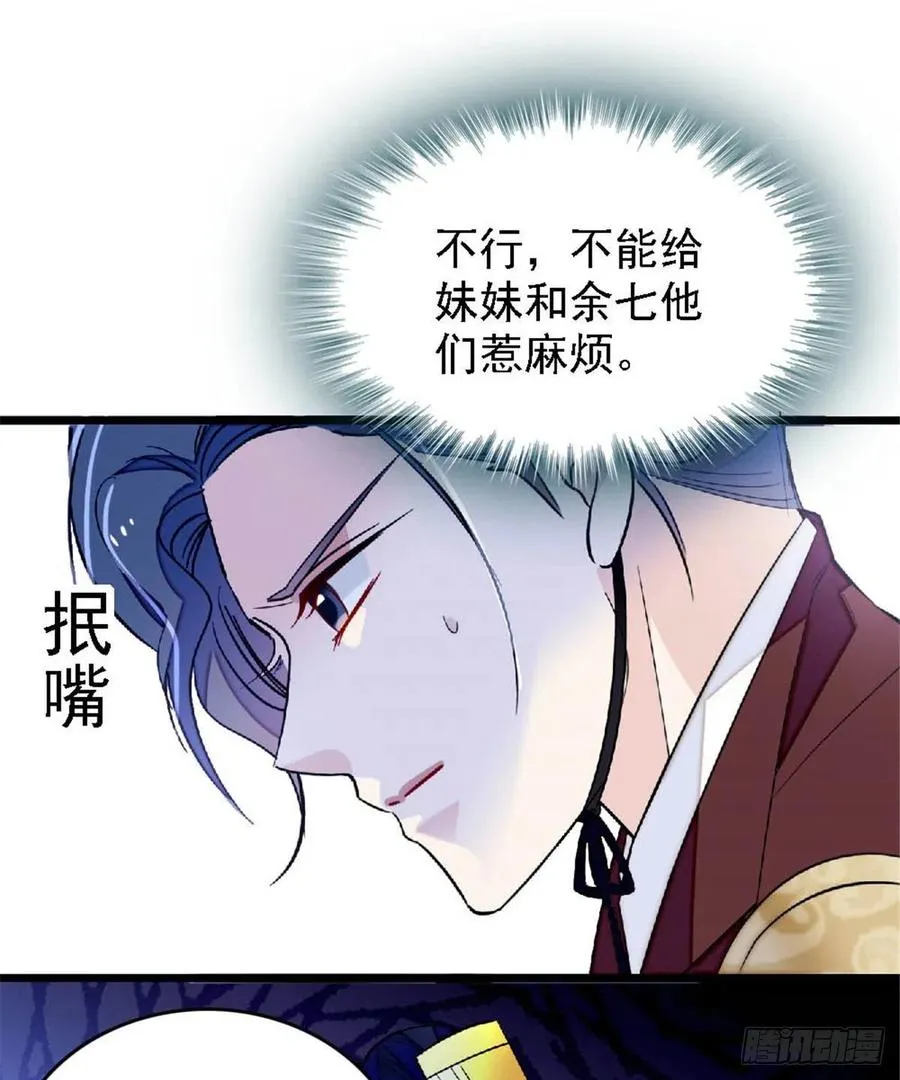 第172话 妹夫把太子打了？ 第22页