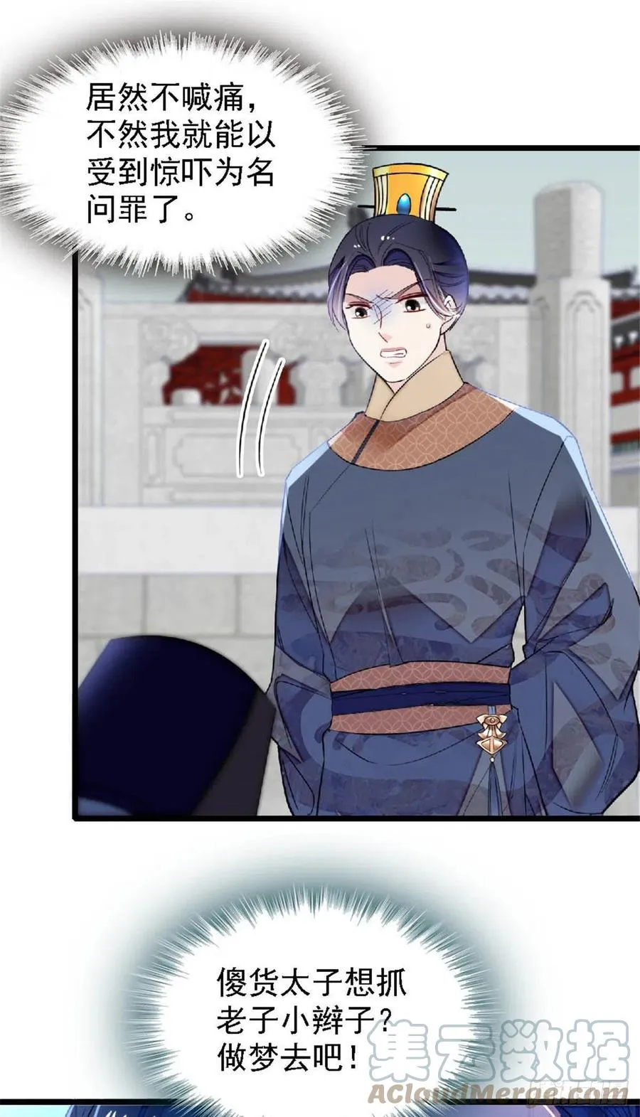 第172话 妹夫把太子打了？ 第27页