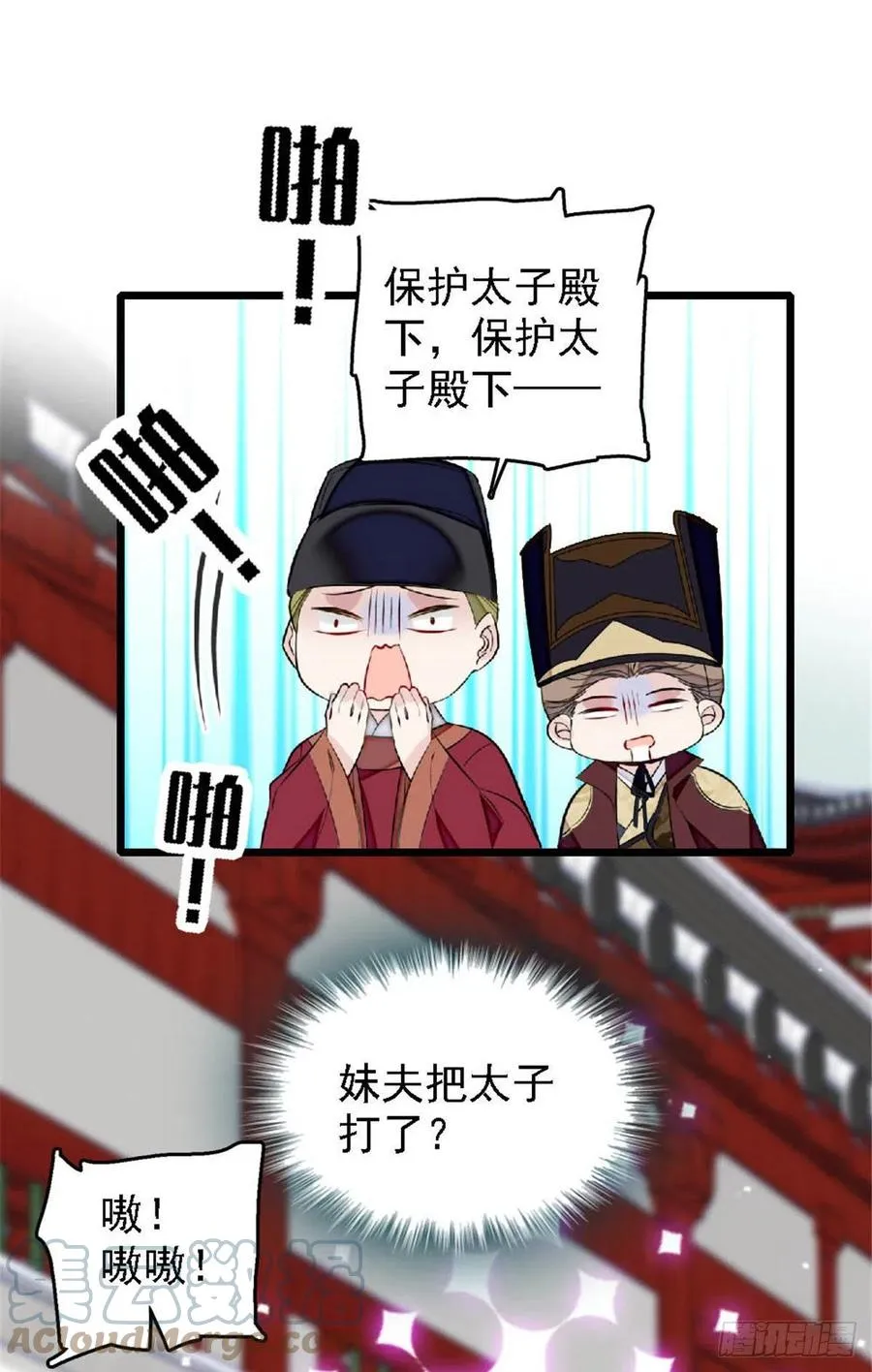 第172话 妹夫把太子打了？ 第37页