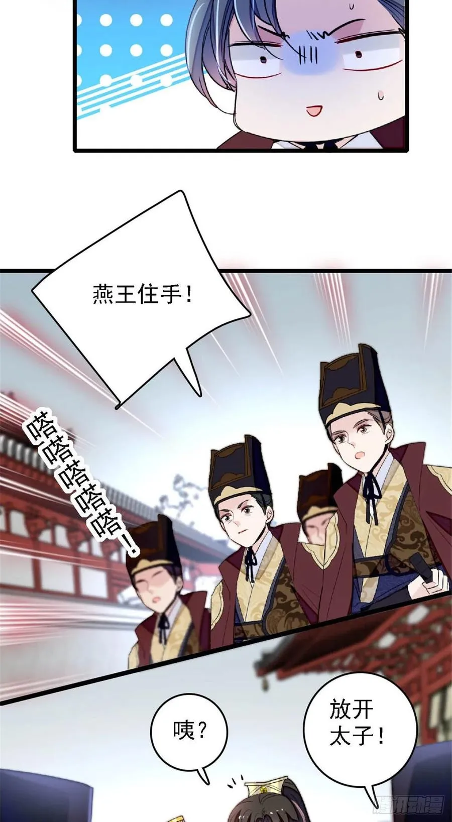 第172话 妹夫把太子打了？ 第40页