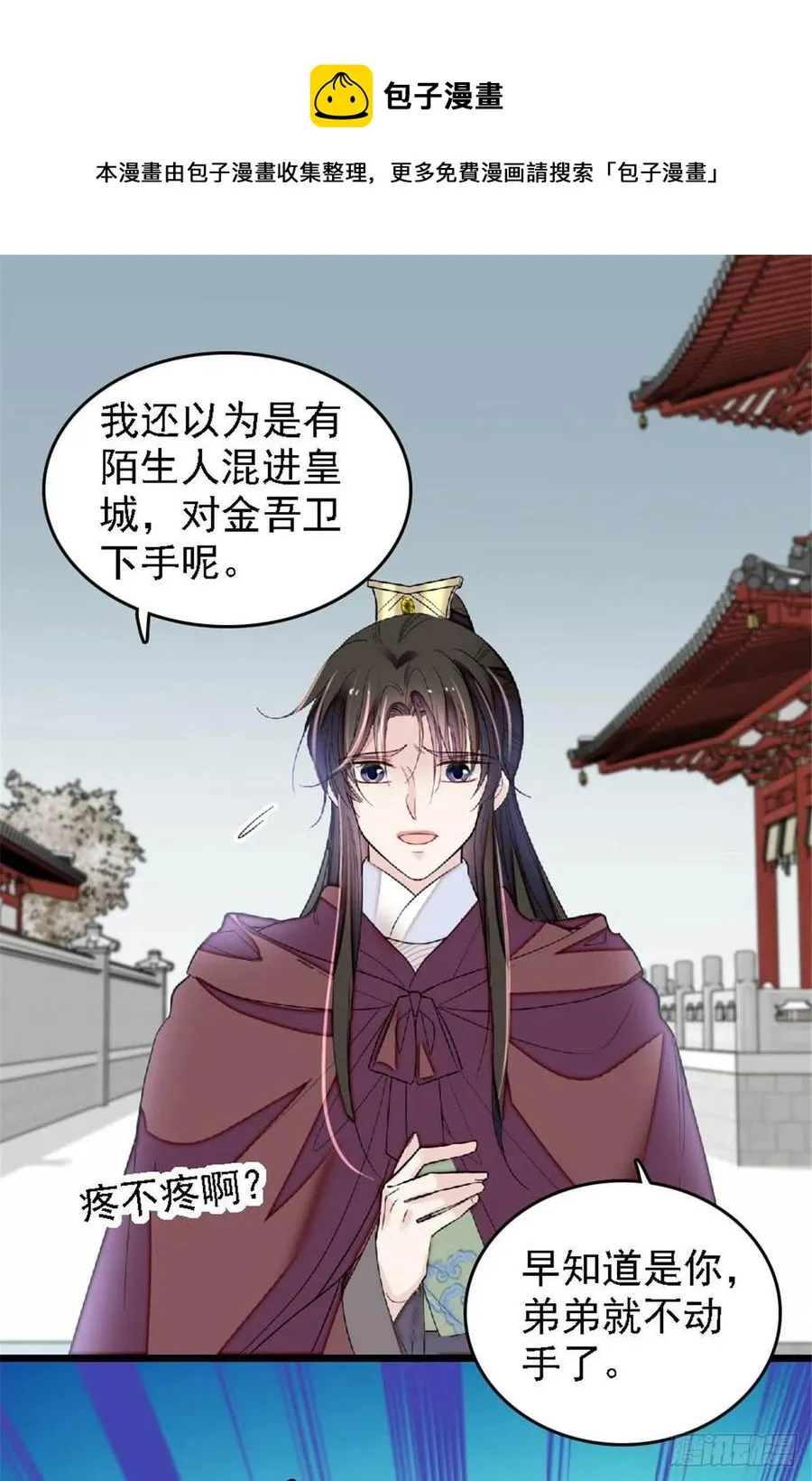 第172话 妹夫把太子打了？ 第42页