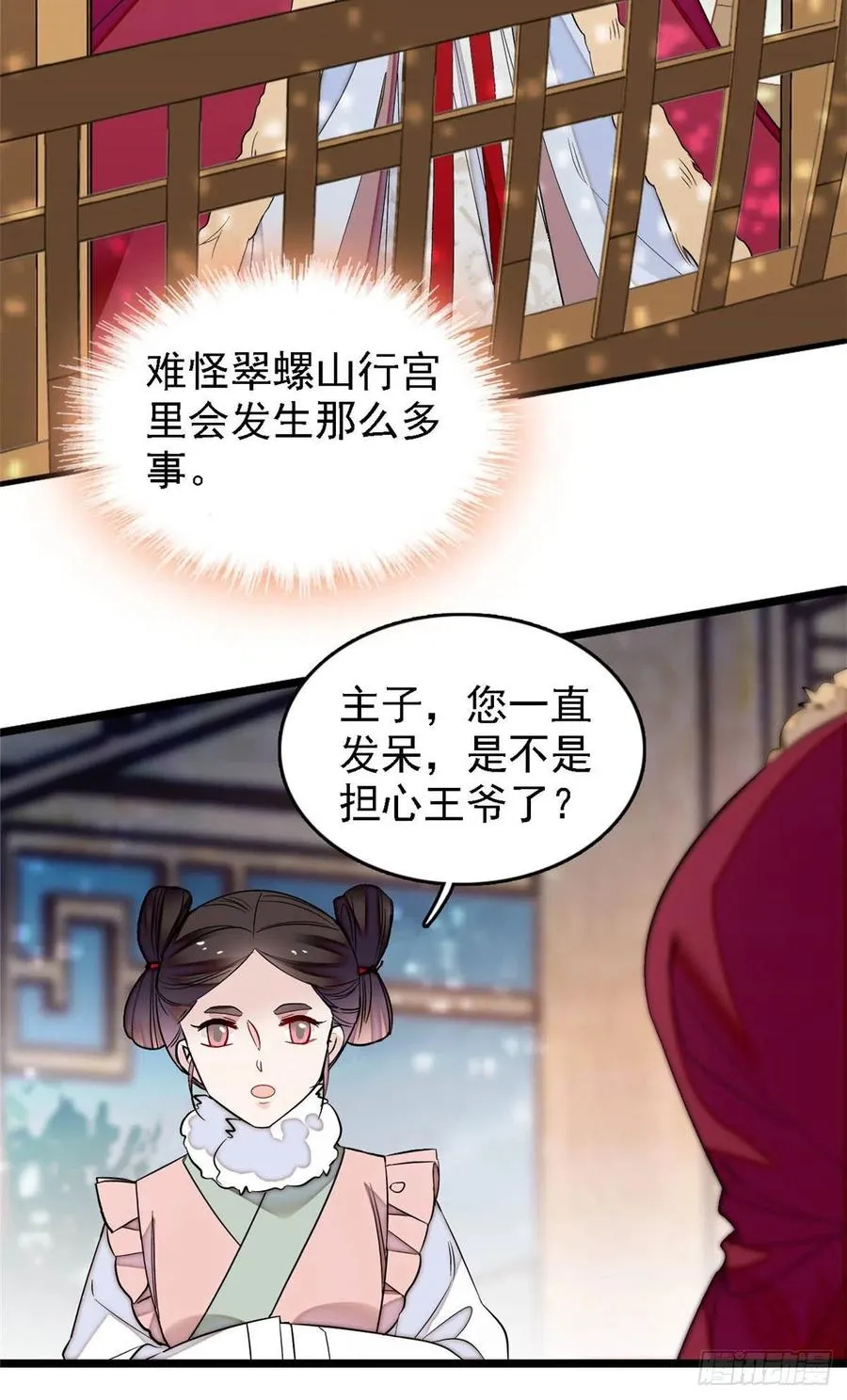 第176话 凶手还在大殿之中！ 第4页