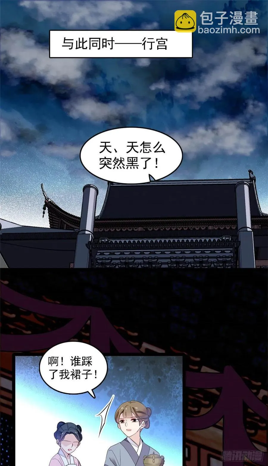 第176话 凶手还在大殿之中！ 第8页