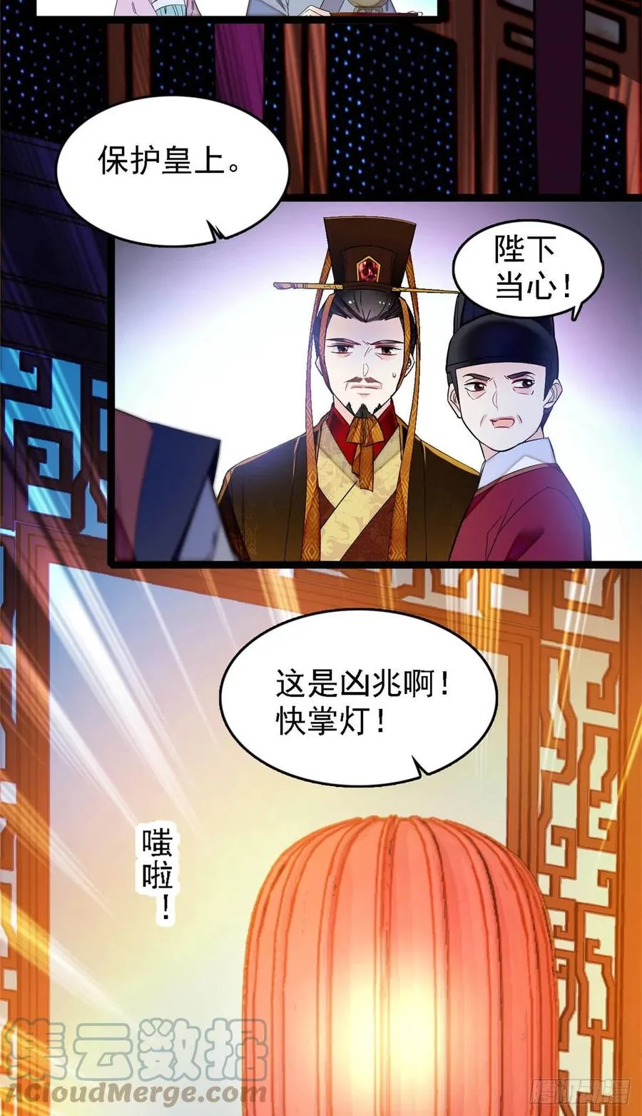 第176话 凶手还在大殿之中！ 第9页