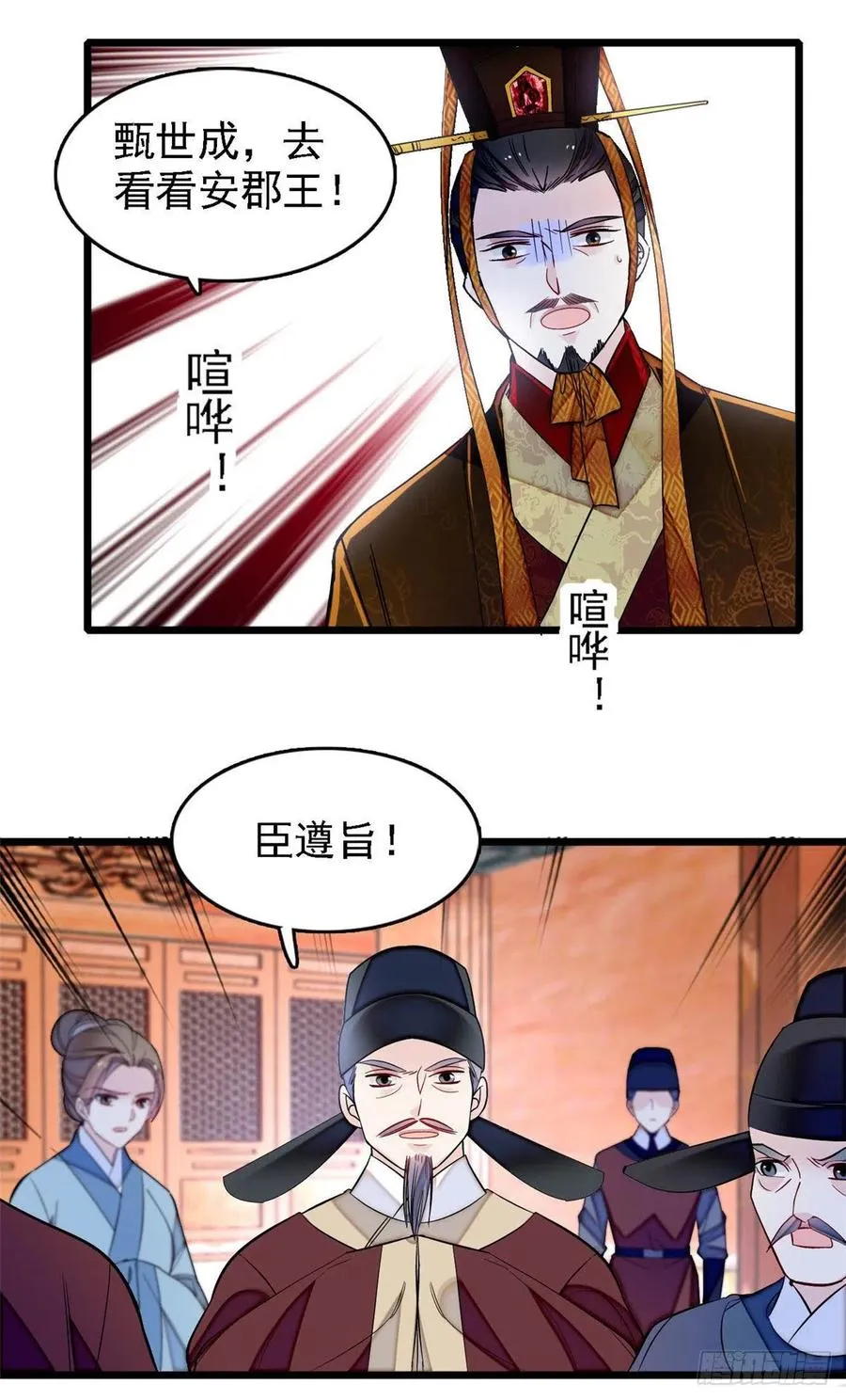 第176话 凶手还在大殿之中！ 第14页