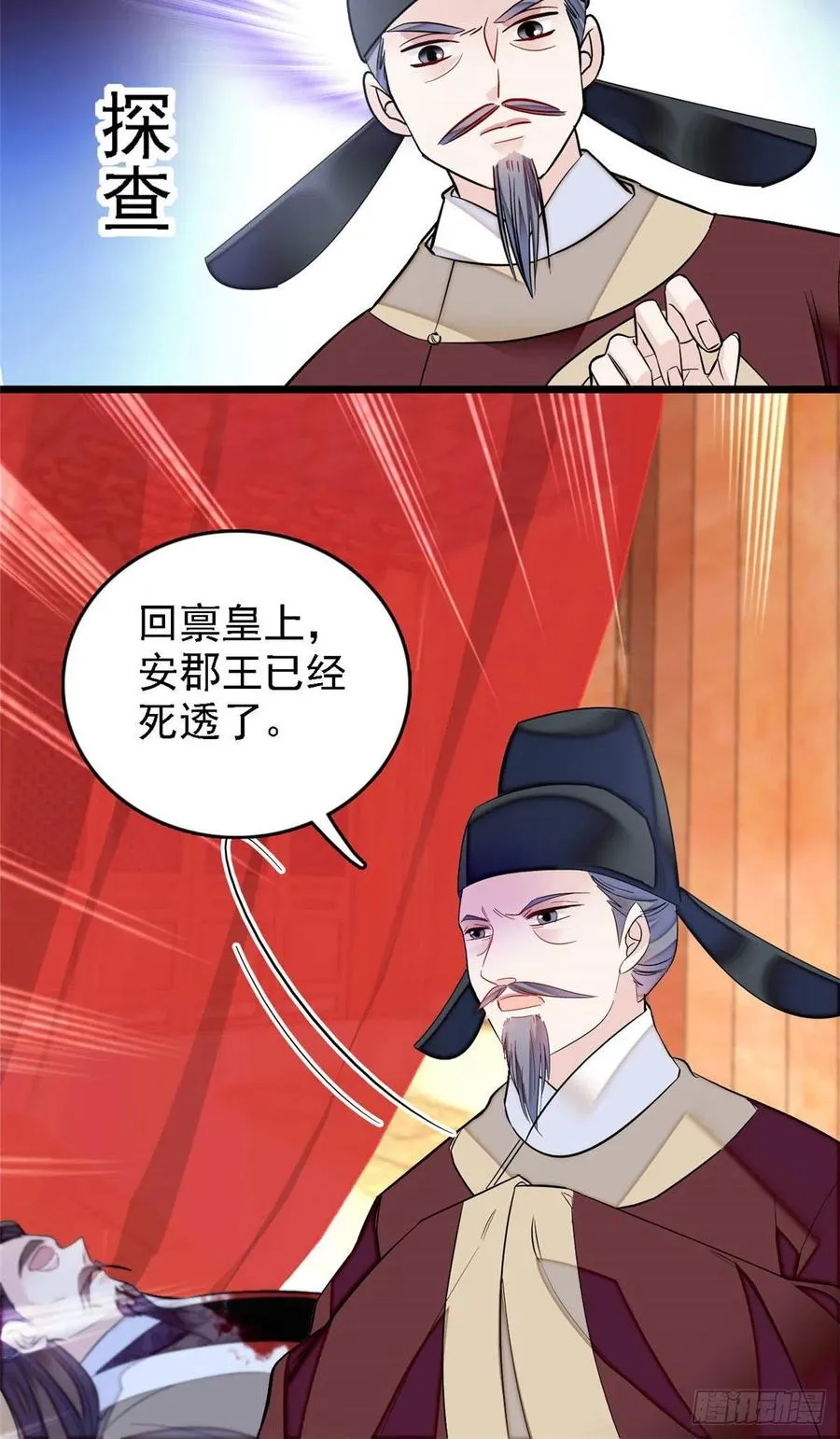 第176话 凶手还在大殿之中！ 第16页