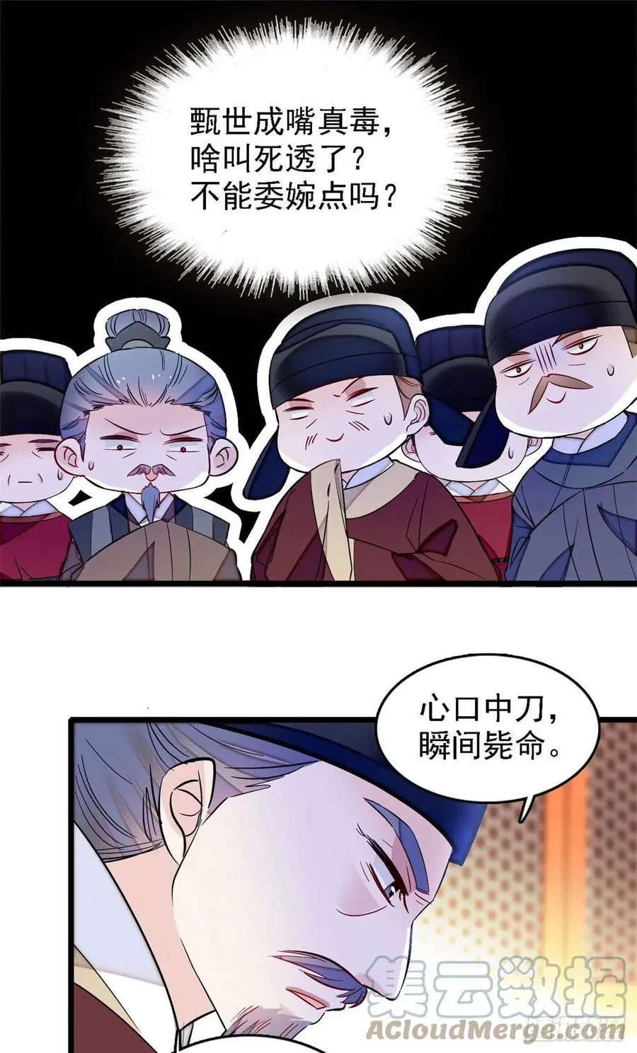 第176话 凶手还在大殿之中！ 第17页