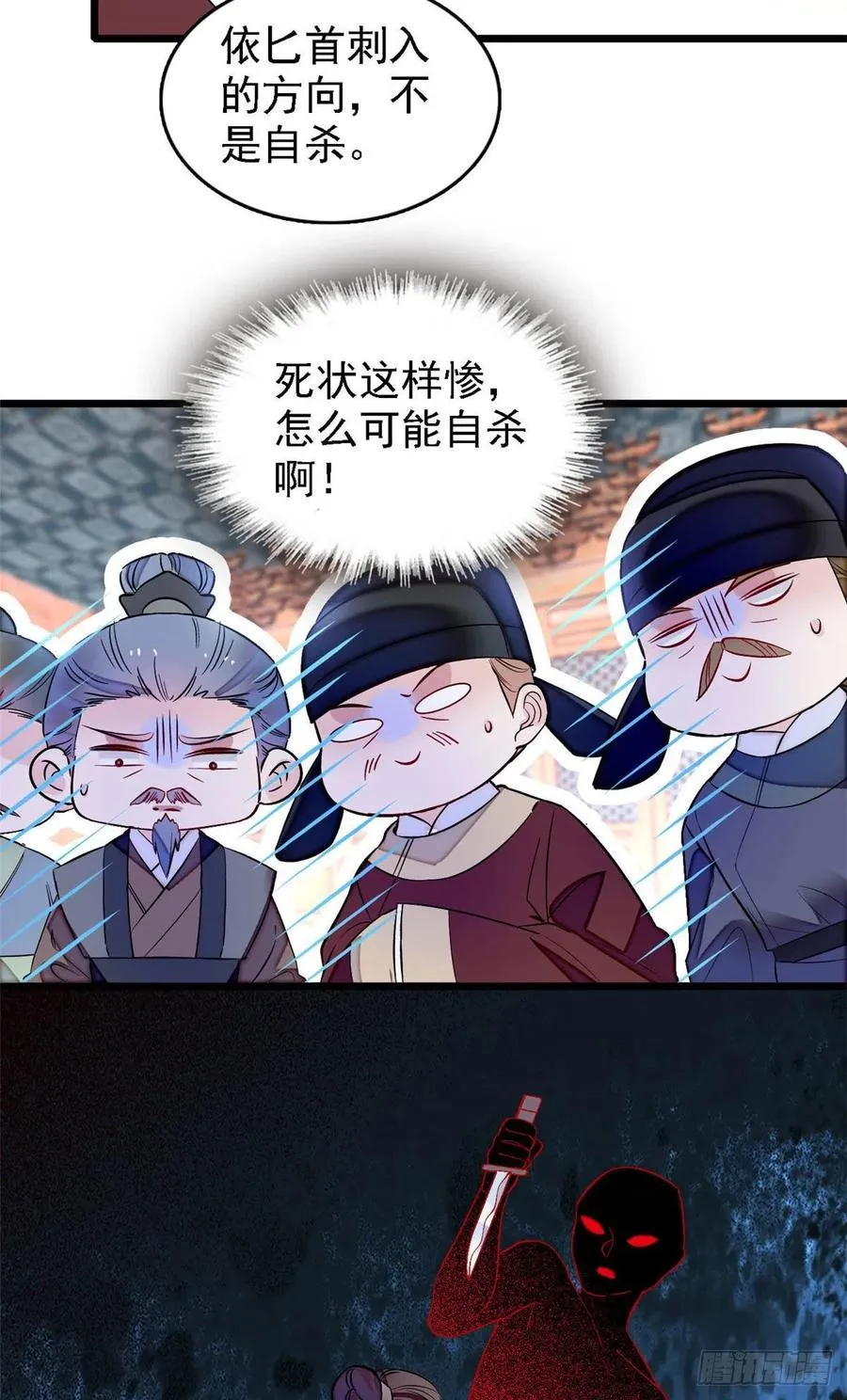 第176话 凶手还在大殿之中！ 第18页