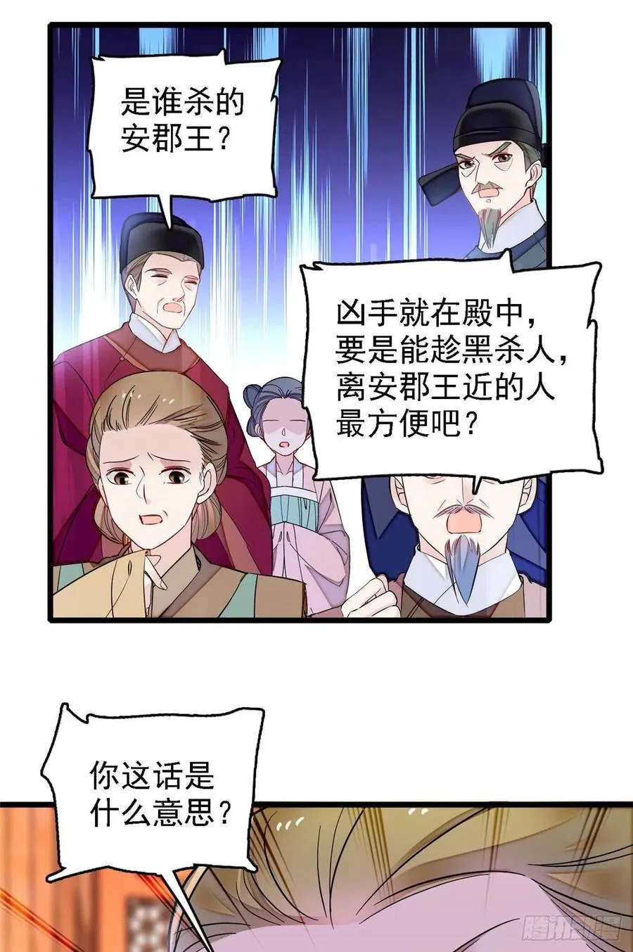 第176话 凶手还在大殿之中！ 第20页