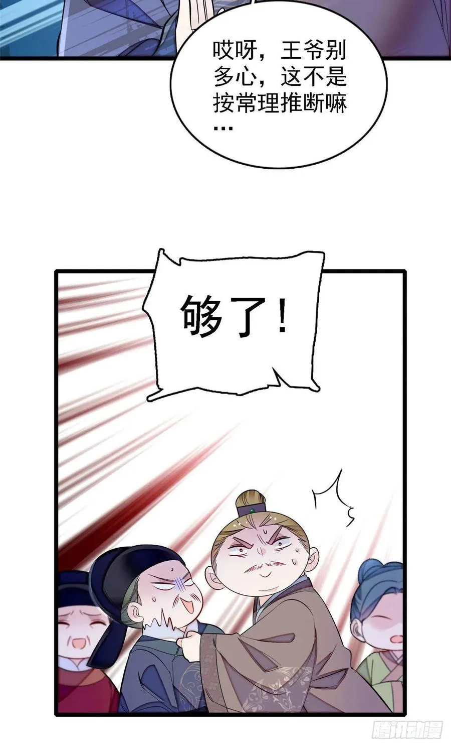 第176话 凶手还在大殿之中！ 第22页