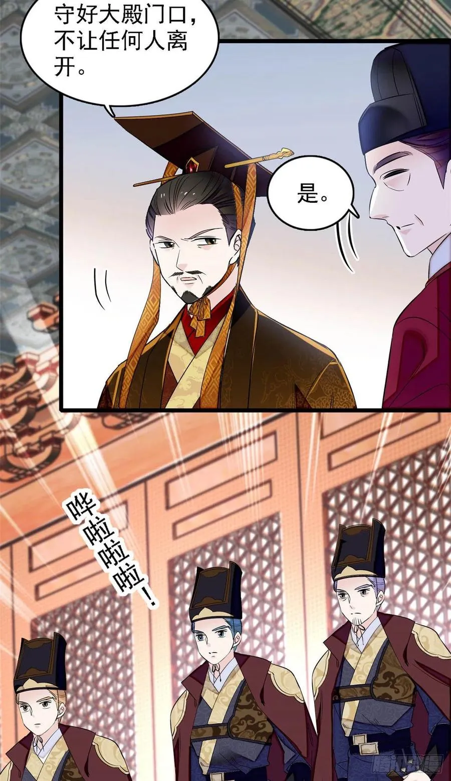 第176话 凶手还在大殿之中！ 第24页