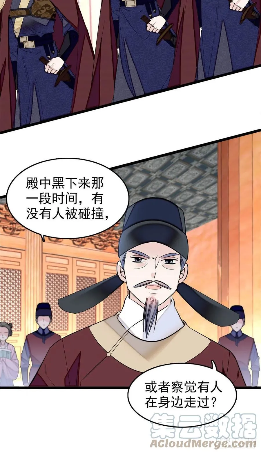 第176话 凶手还在大殿之中！ 第25页