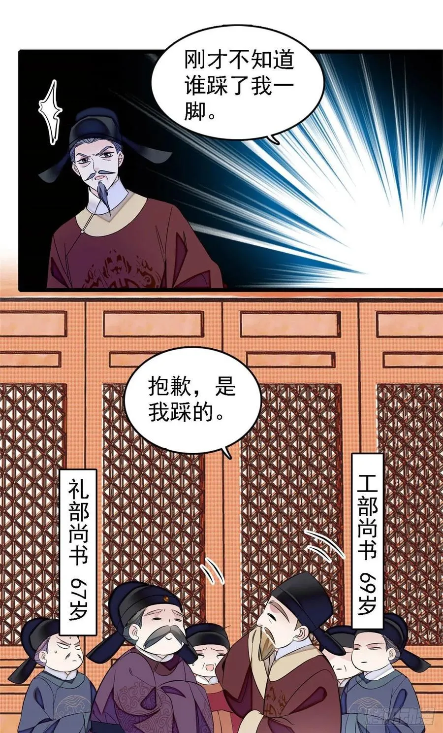 第176话 凶手还在大殿之中！ 第26页
