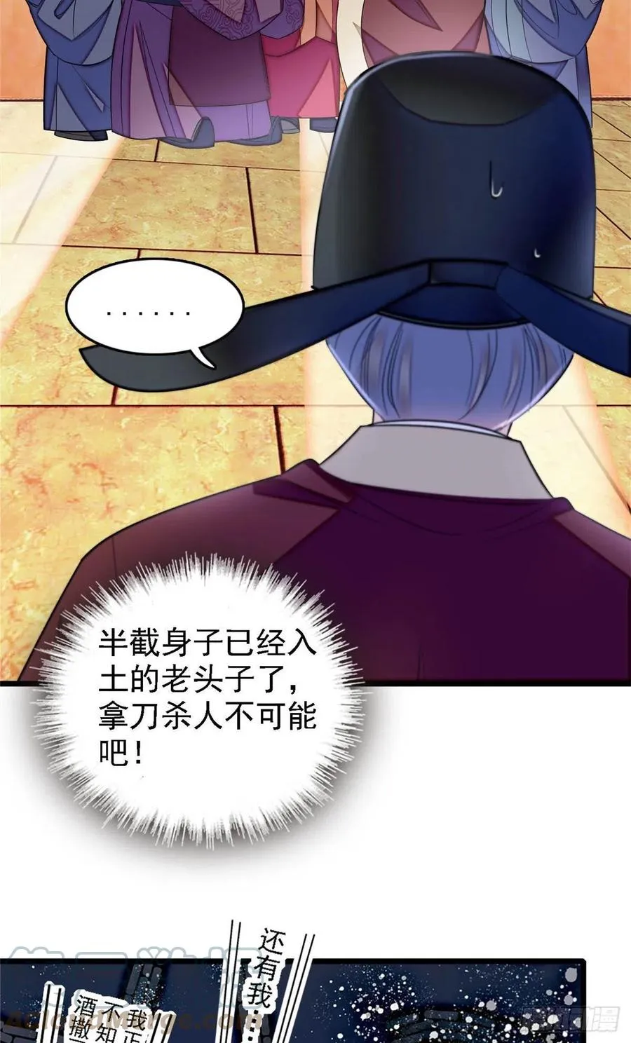 第176话 凶手还在大殿之中！ 第27页