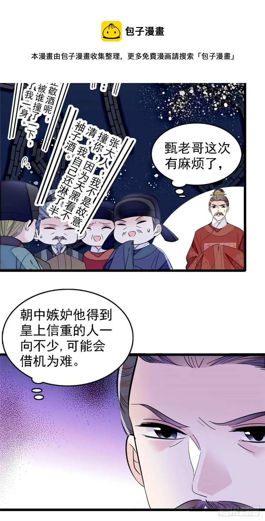 第176话 凶手还在大殿之中！ 第28页