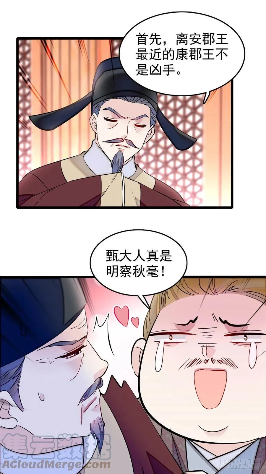 第176话 凶手还在大殿之中！ 第29页