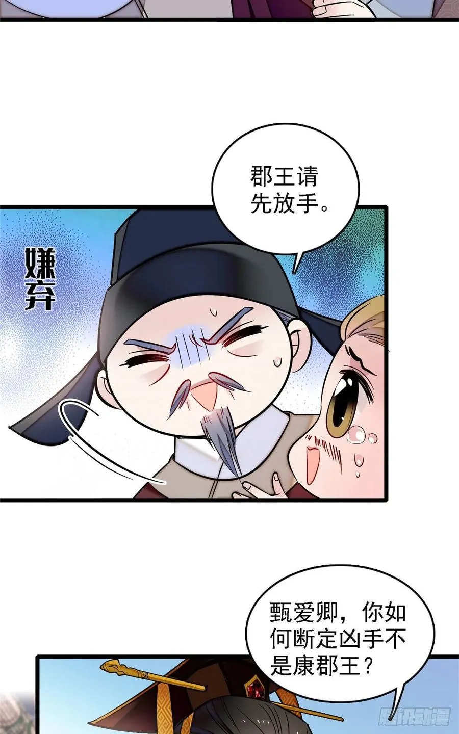 第176话 凶手还在大殿之中！ 第30页