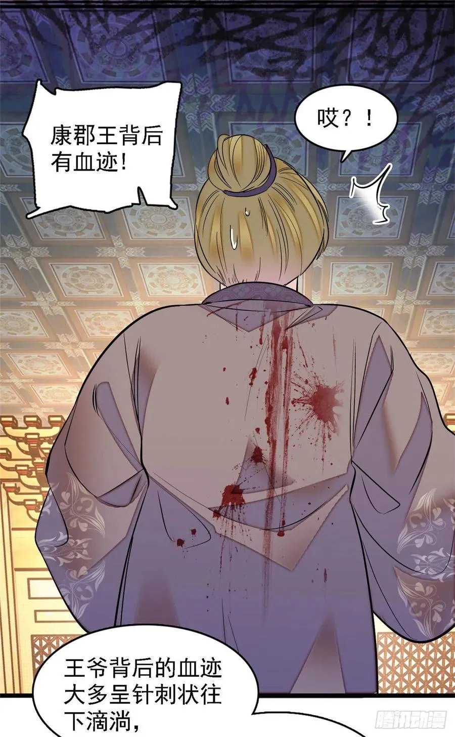 第176话 凶手还在大殿之中！ 第32页