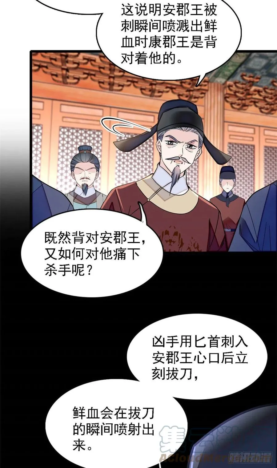 第176话 凶手还在大殿之中！ 第33页