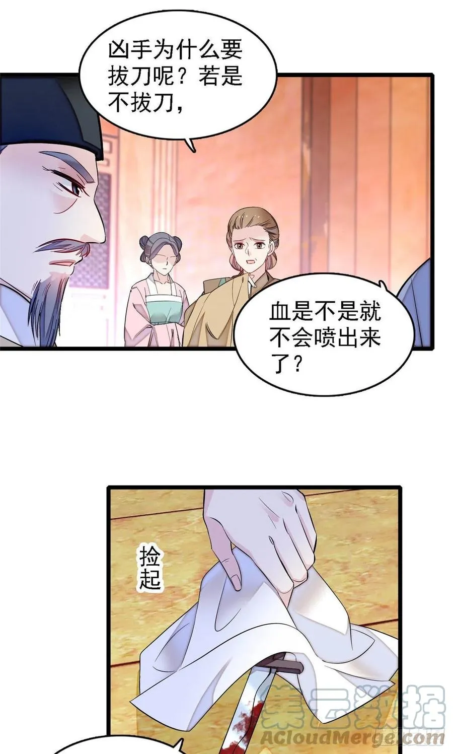 第176话 凶手还在大殿之中！ 第35页