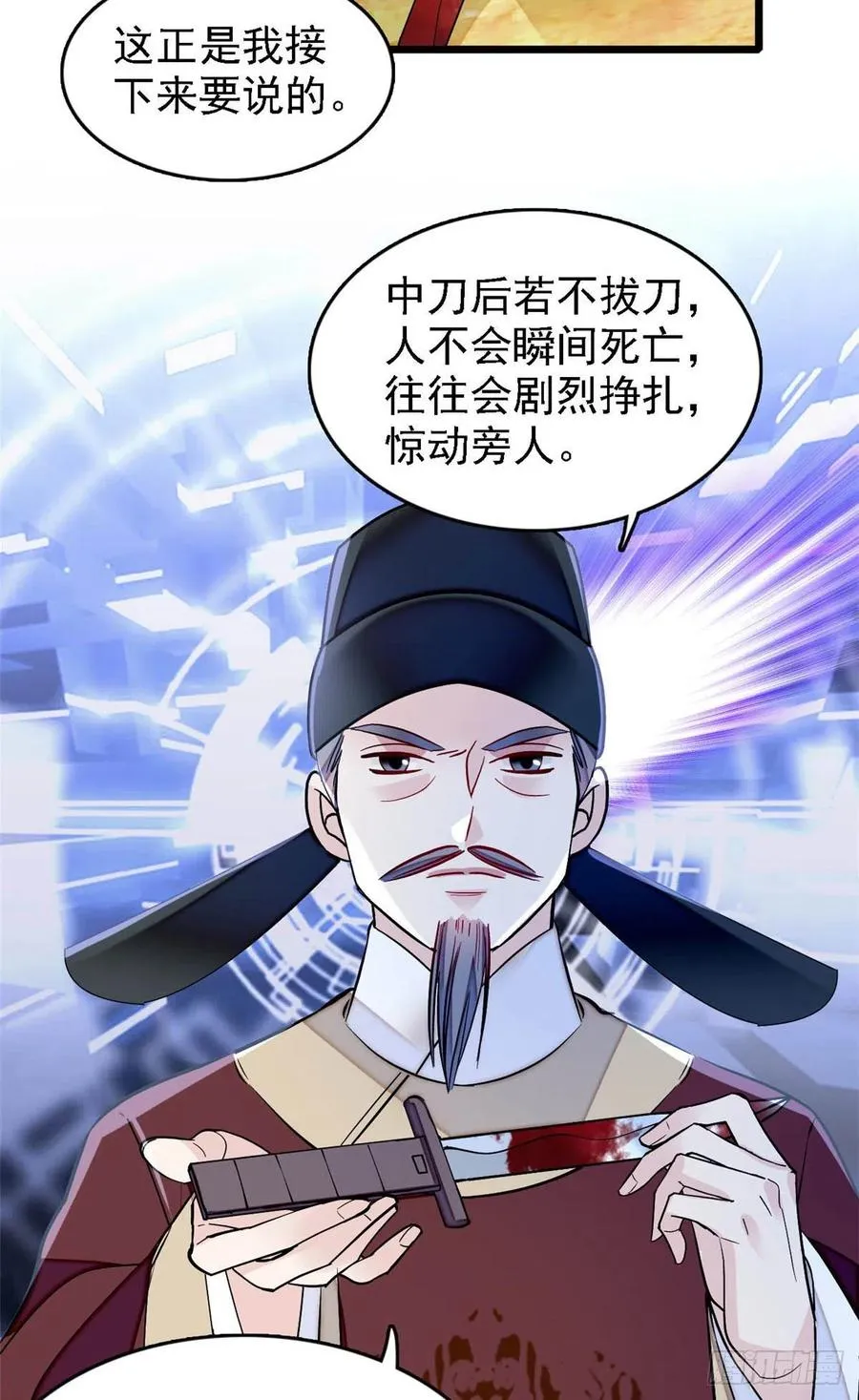 第176话 凶手还在大殿之中！ 第36页