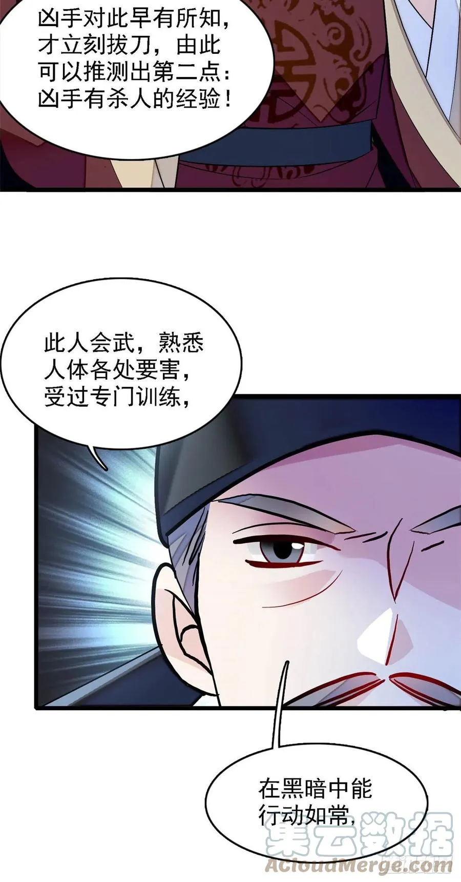 第176话 凶手还在大殿之中！ 第37页