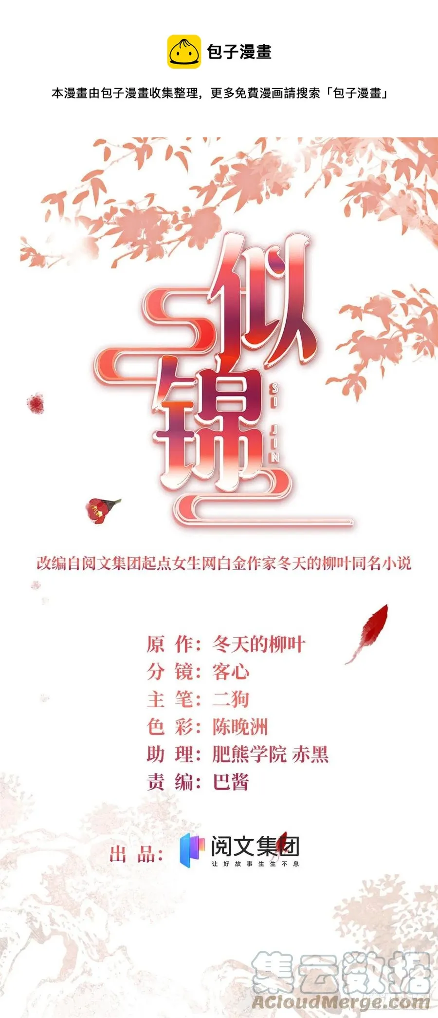 第177话 姜湛全场MVP 第1页