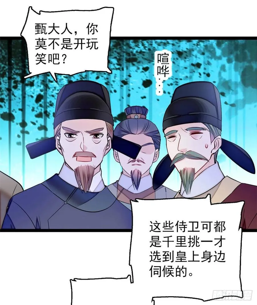 第177话 姜湛全场MVP 第2页