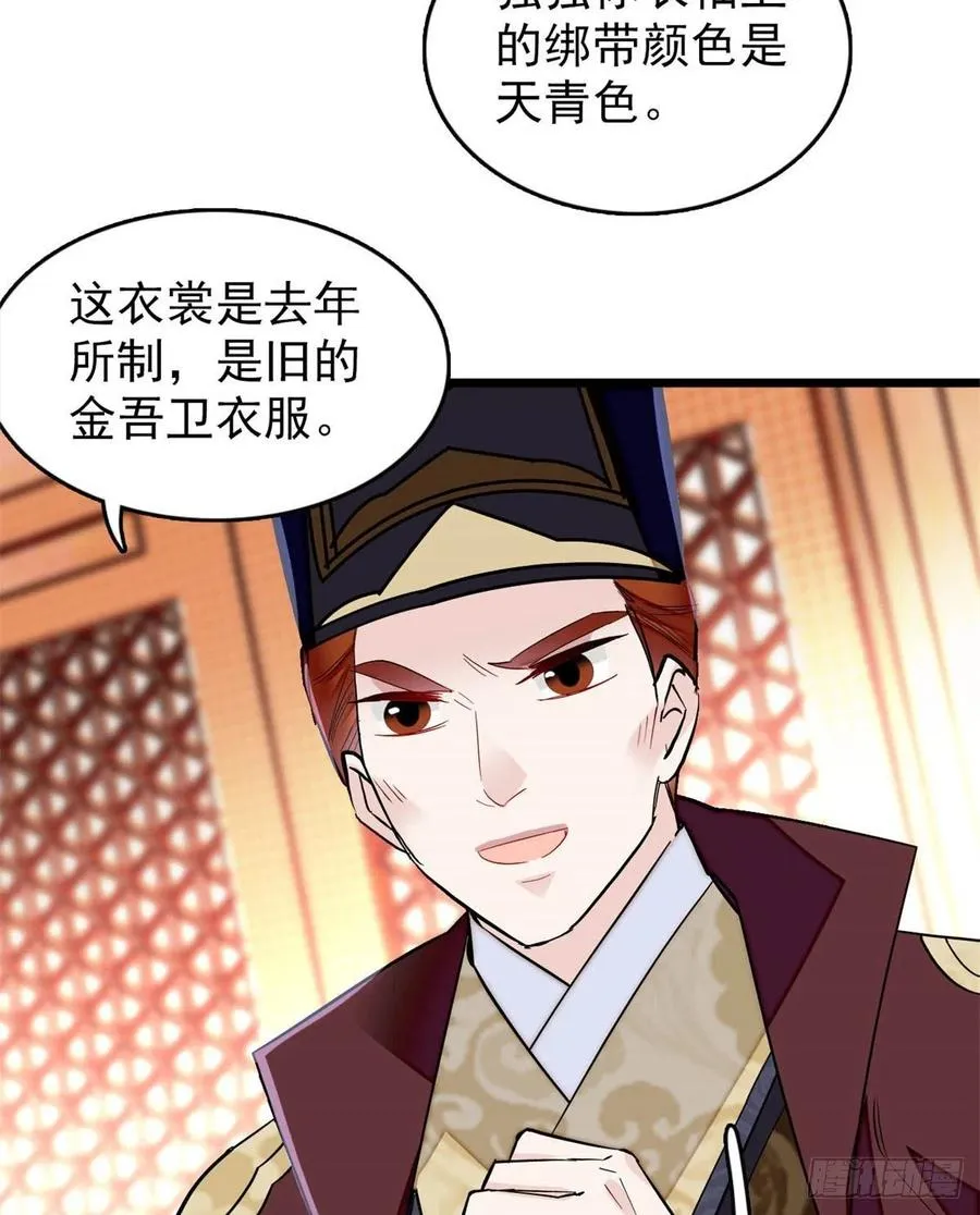 第177话 姜湛全场MVP 第14页