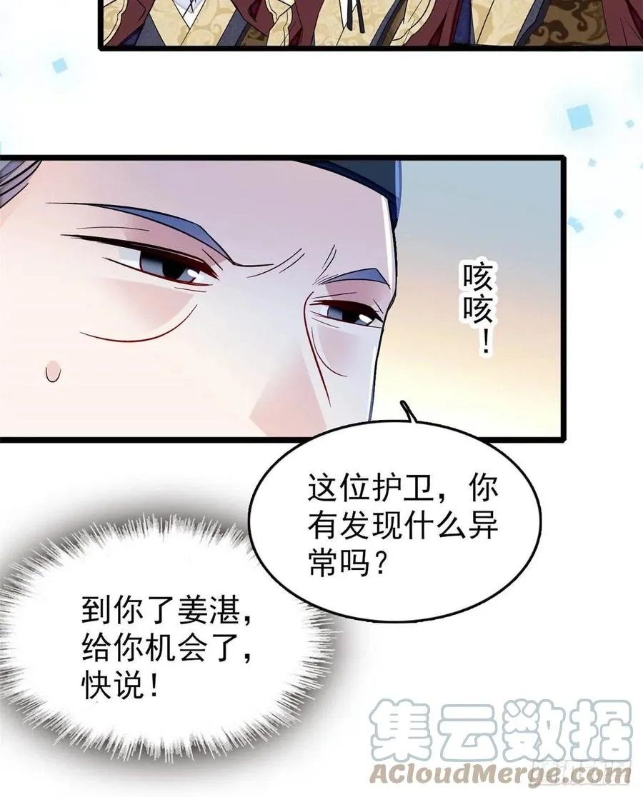第177话 姜湛全场MVP 第19页
