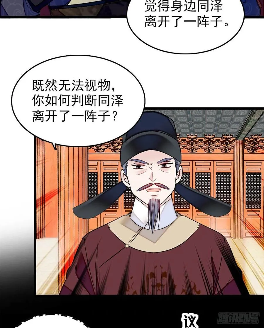 第177话 姜湛全场MVP 第21页