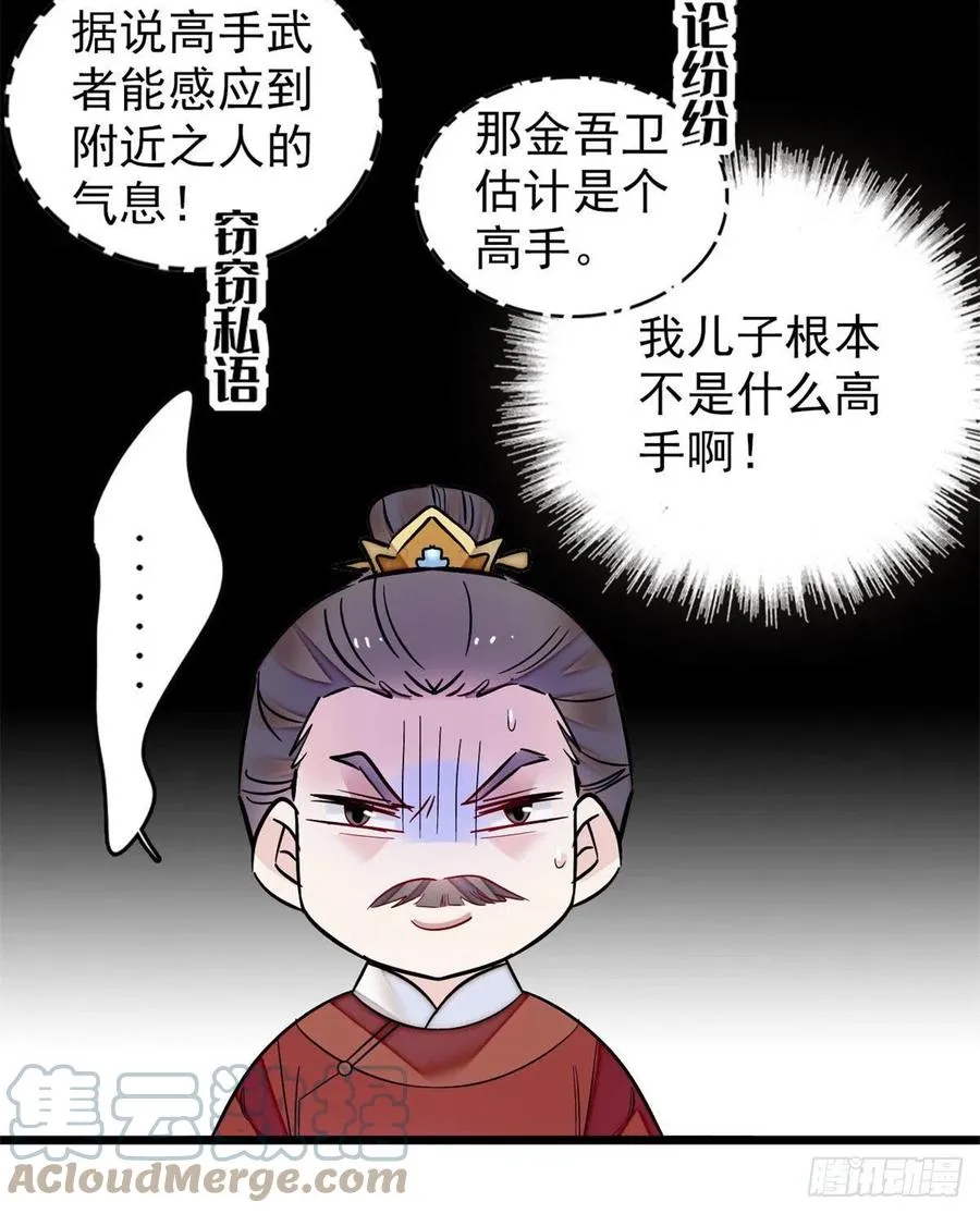 第177话 姜湛全场MVP 第22页