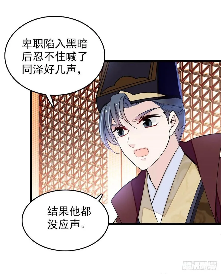 第177话 姜湛全场MVP 第23页