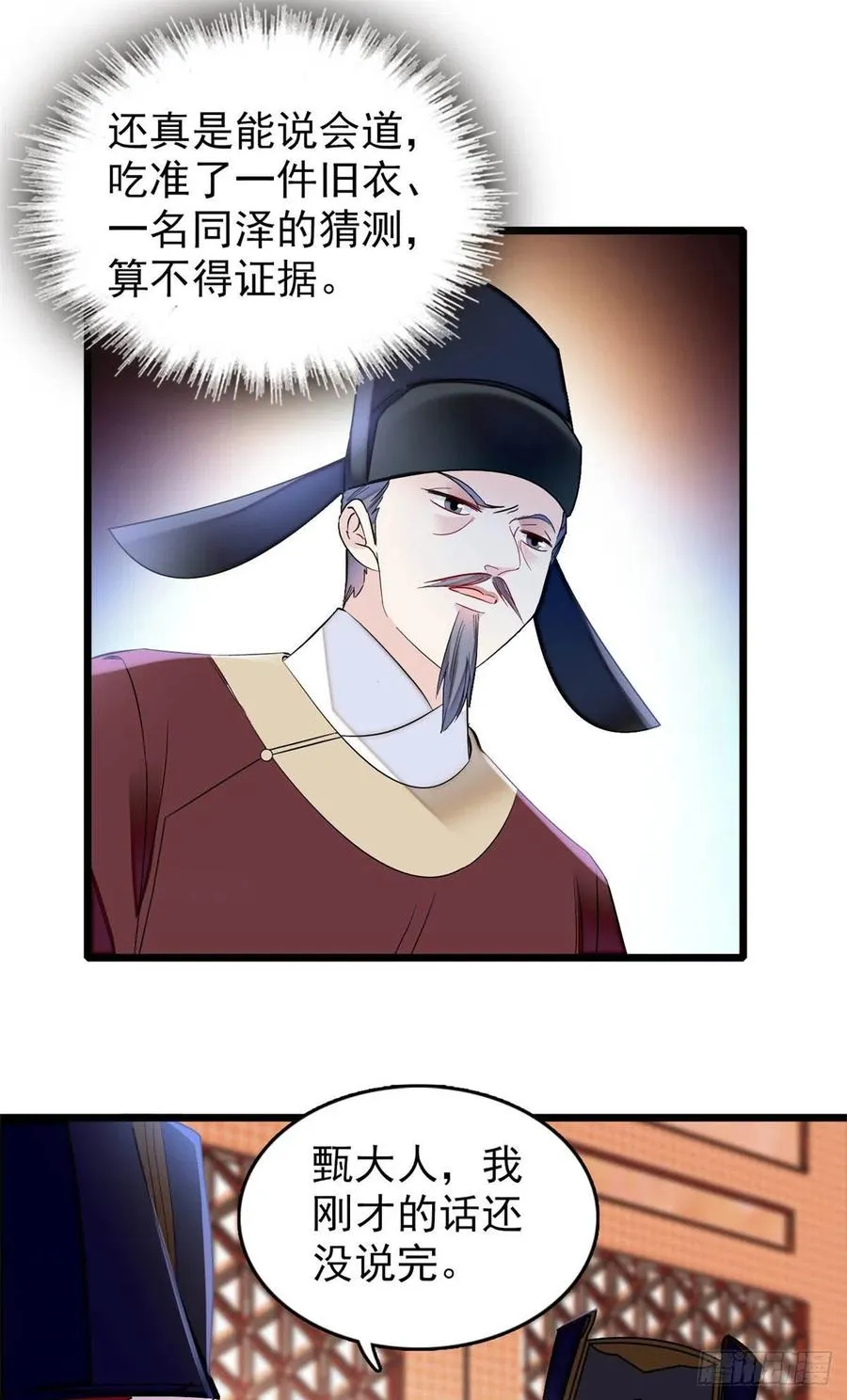 第177话 姜湛全场MVP 第27页