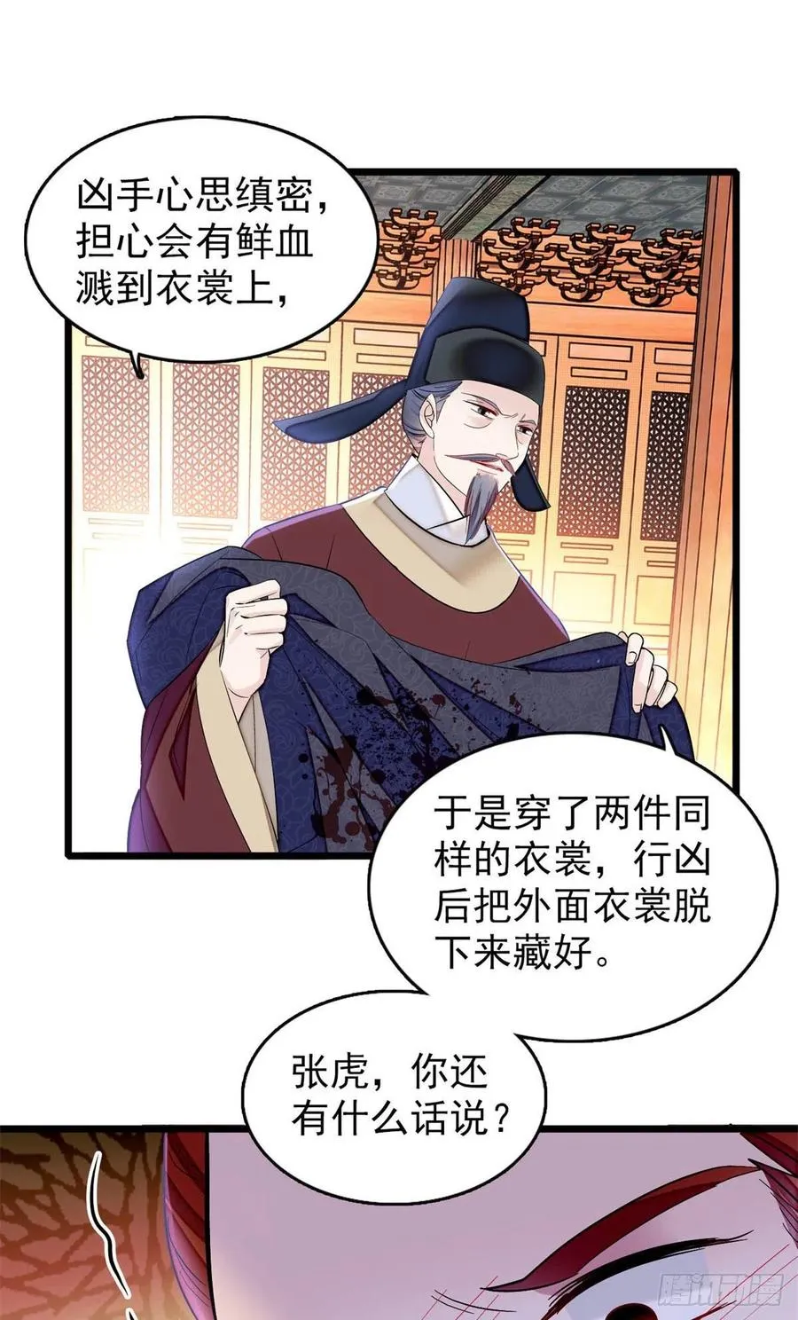 第177话 姜湛全场MVP 第33页
