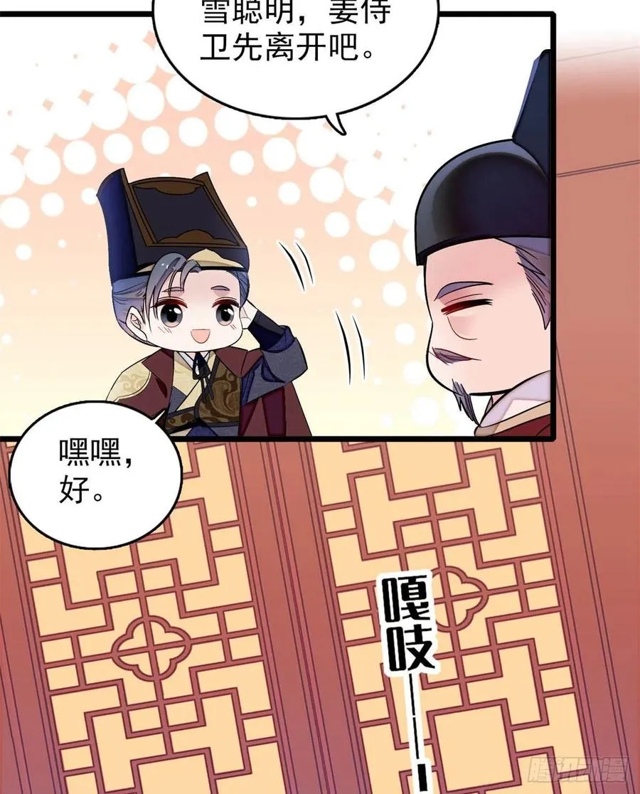 第177话 姜湛全场MVP 第45页