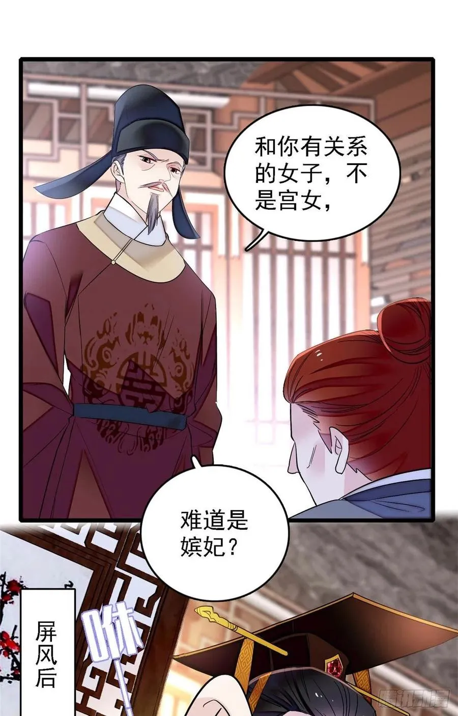 第178话 后宫通奸 第2页