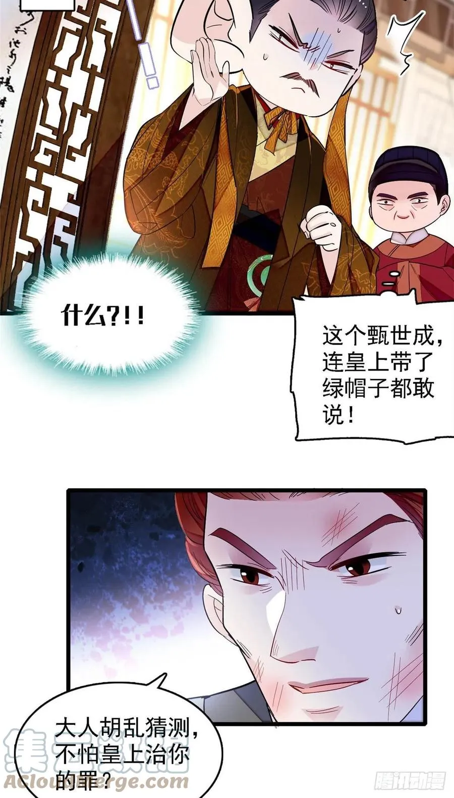 第178话 后宫通奸 第3页