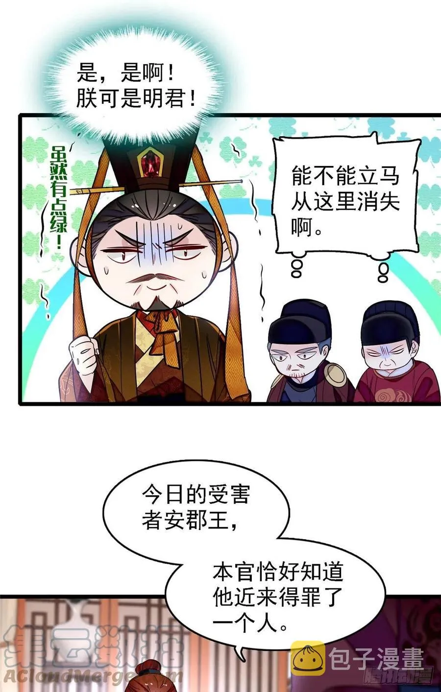 第178话 后宫通奸 第5页