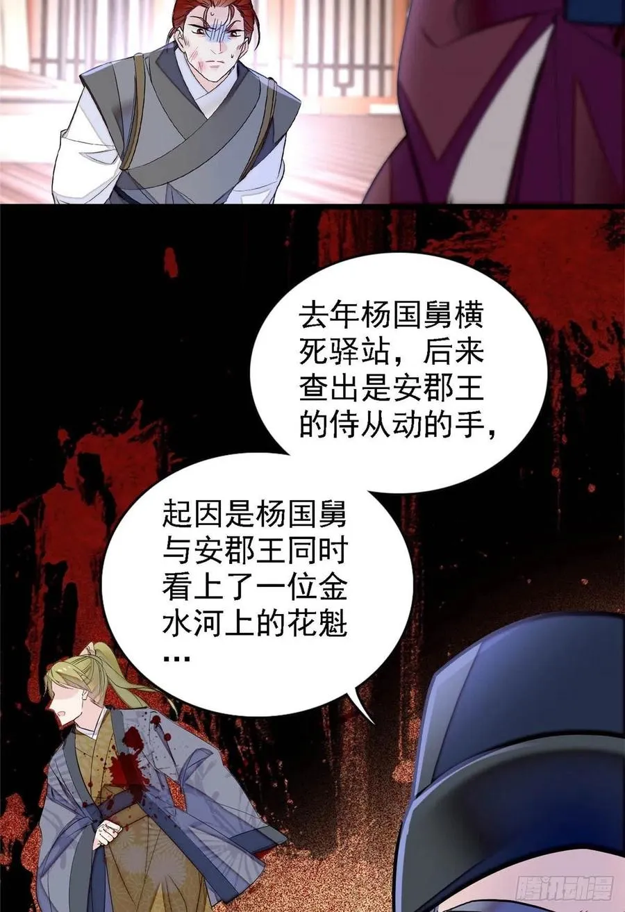 第178话 后宫通奸 第6页