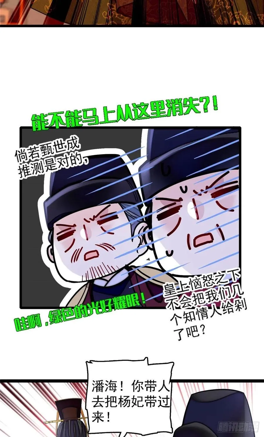 第178话 后宫通奸 第12页