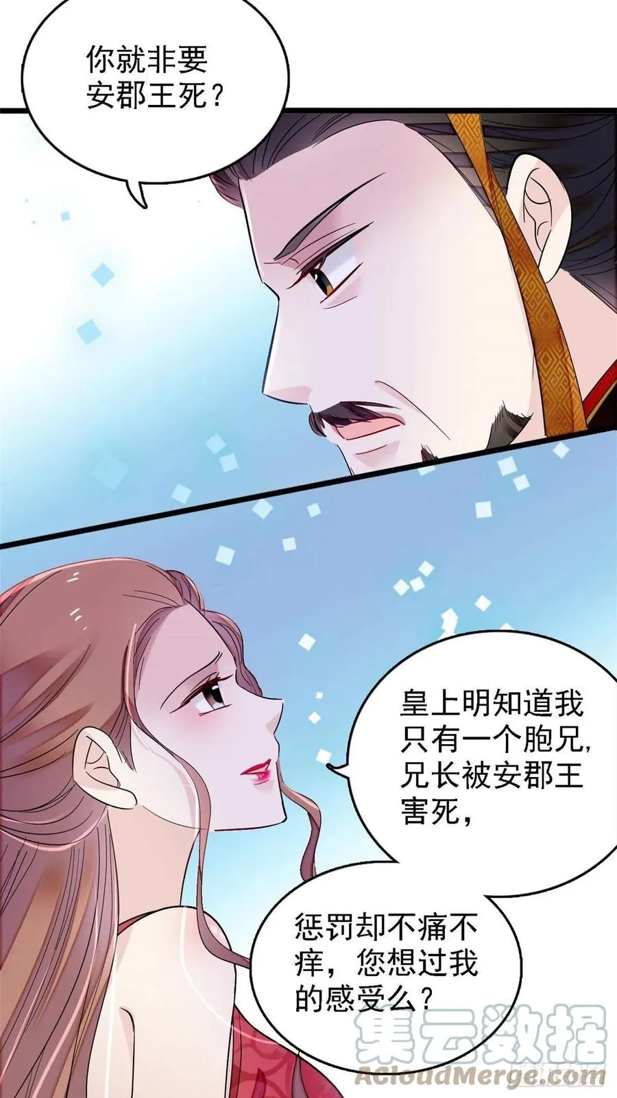 第178话 后宫通奸 第33页