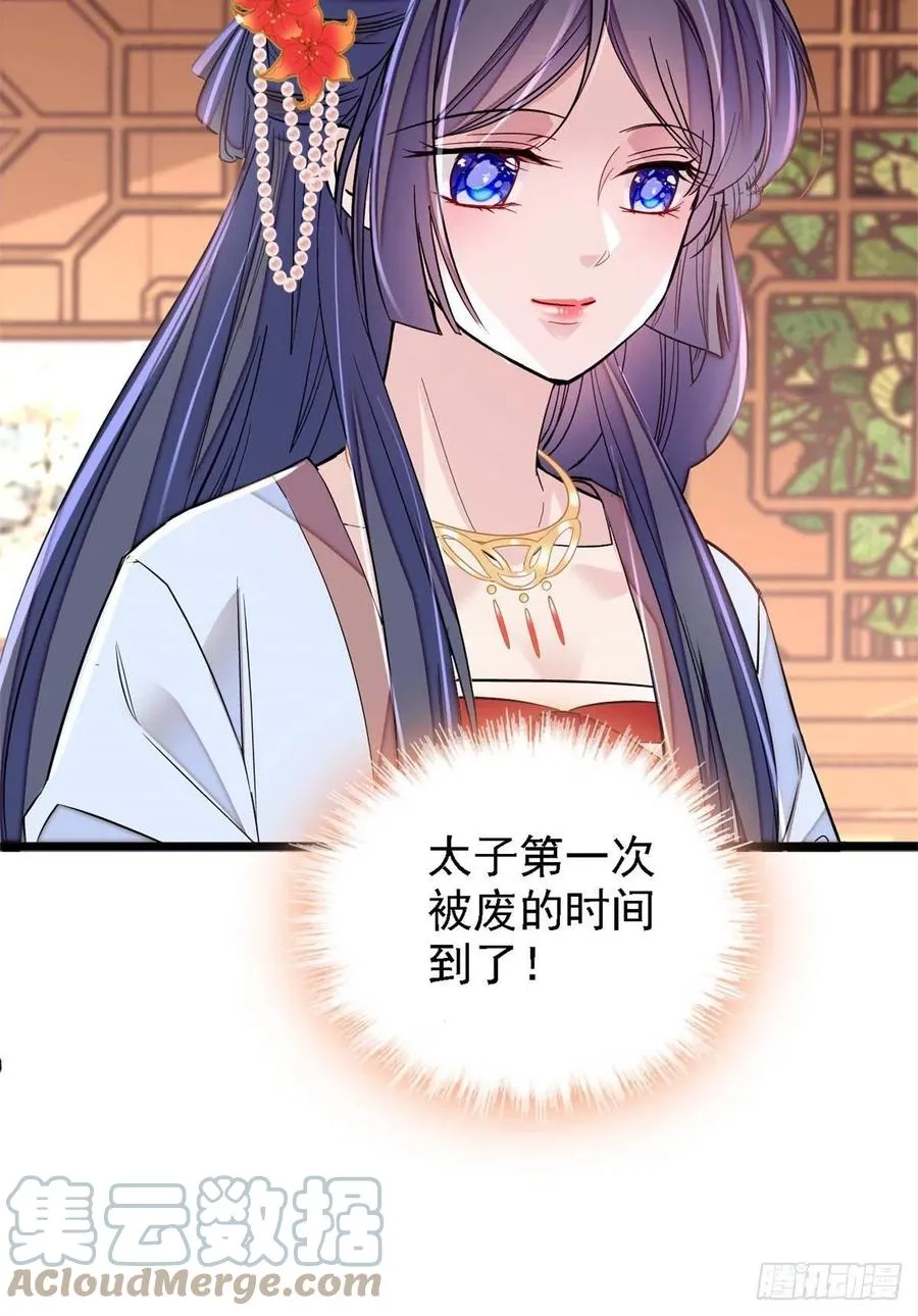 第178话 后宫通奸 第43页