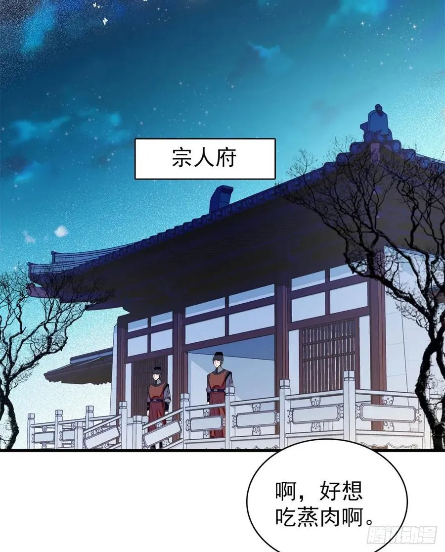 第180话 太子被废 第11页